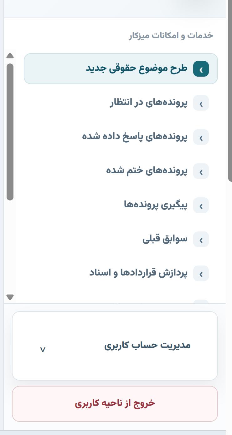 گزینه طرح موضوع حقوقی جدید در منوی پنل کاربری