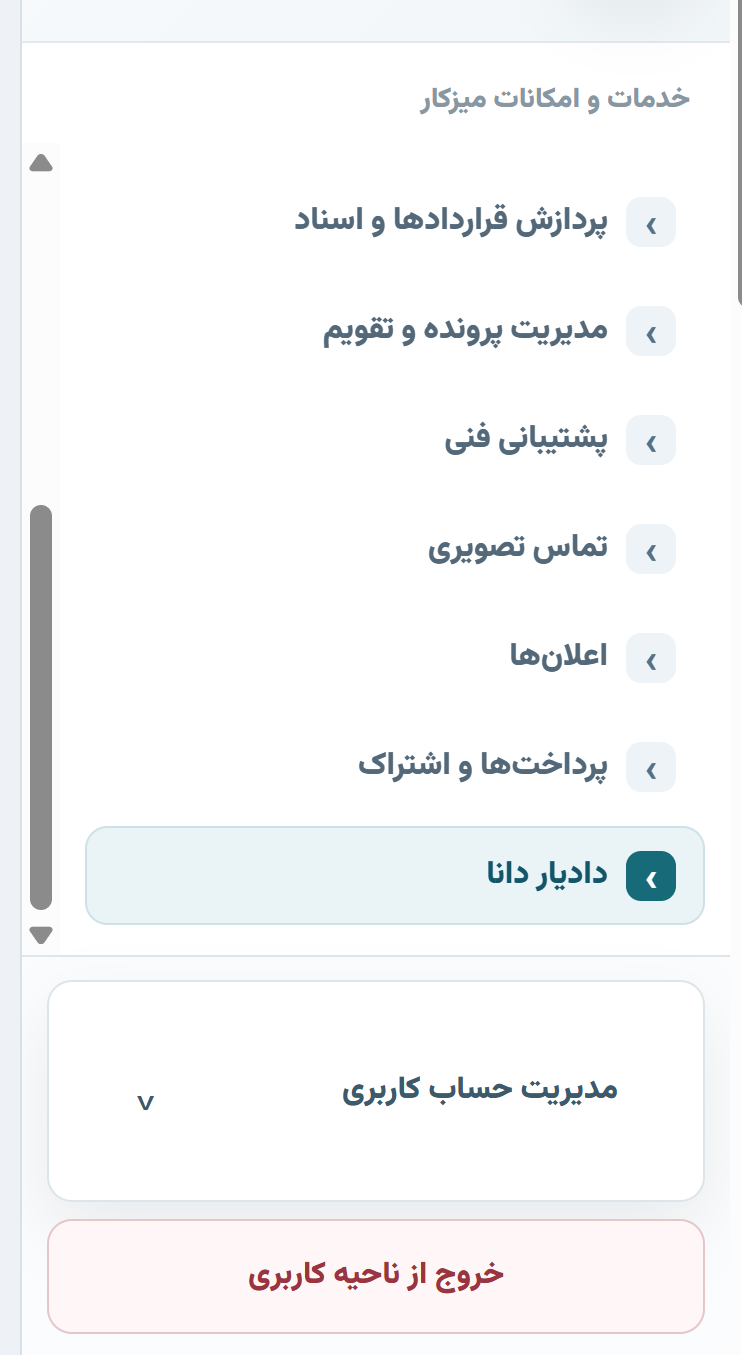 نمای منوی پنل کاربری وکیل و گزینه دادیار دانا