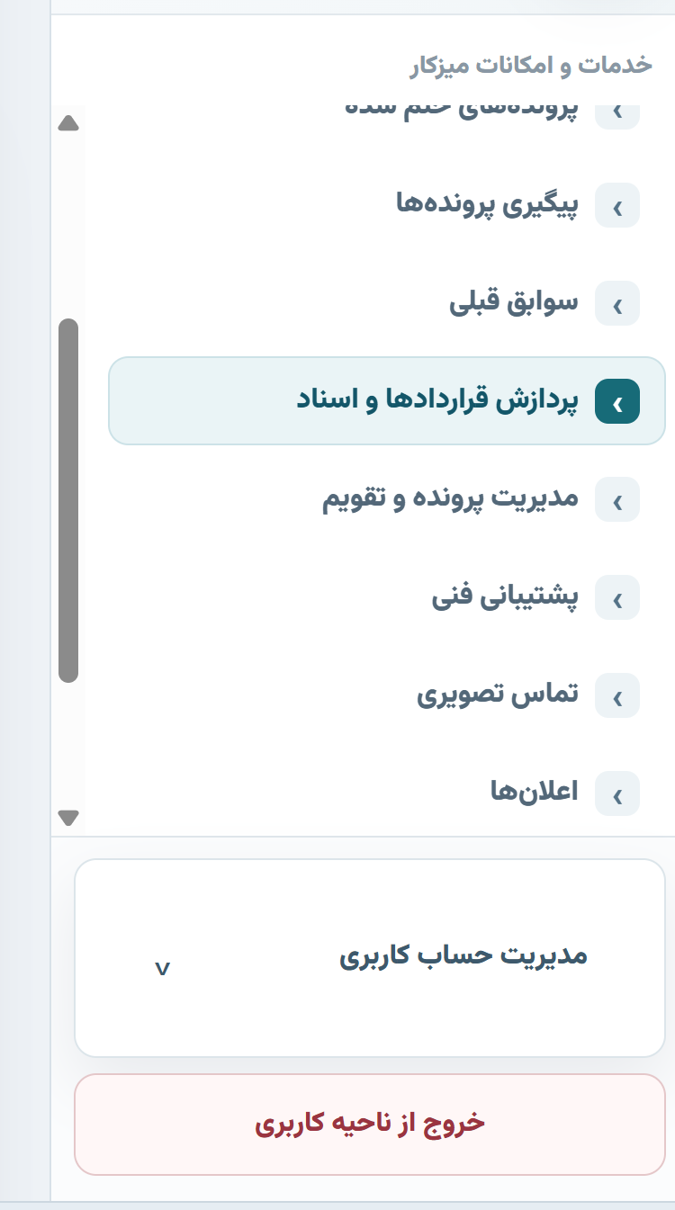 نمای منوی پنل کاربری و گزینه پردازش قراردادها و اسناد
