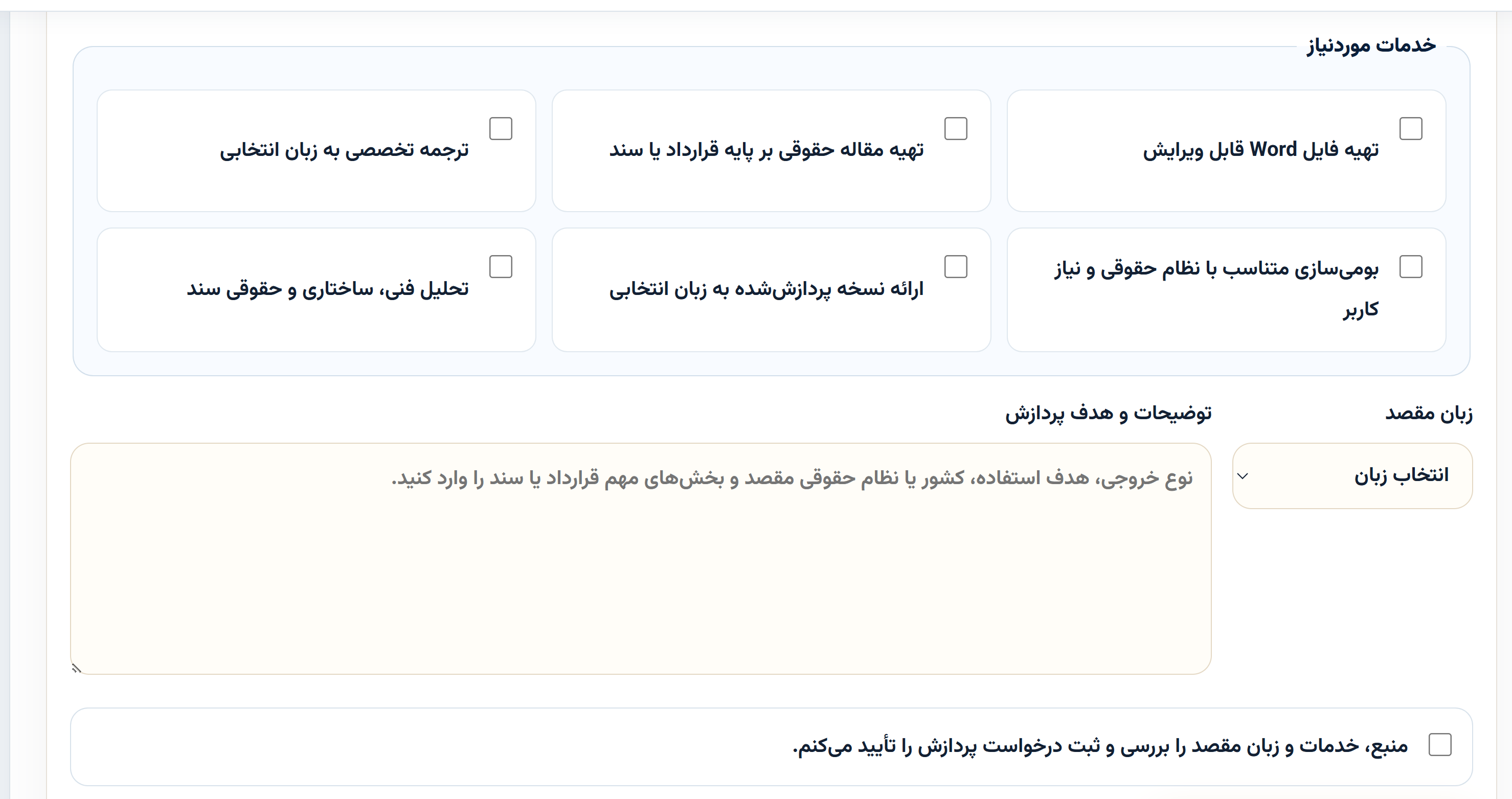 انتخاب خدمات موردنیاز در پردازش قراردادها و اسناد